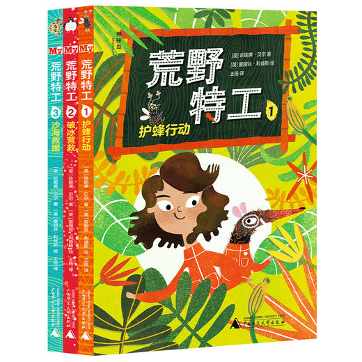 荒野特工（3册） 商品图0