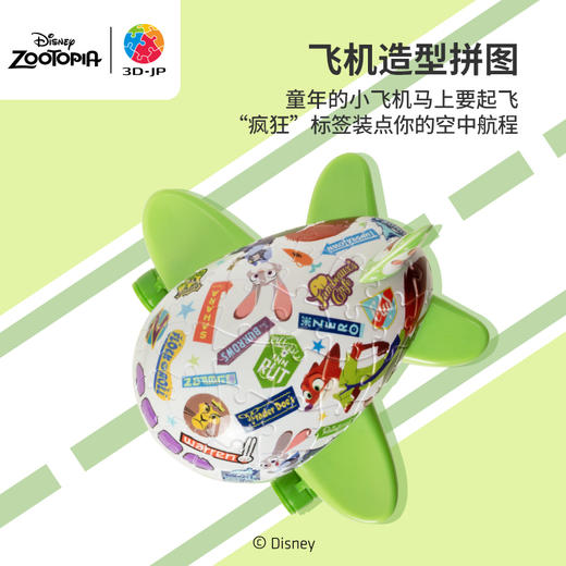 80片 飞机拼图 E1134 疯狂动物城系列-飞行卷标 商品图2