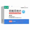 健之佳,依帕司他片【50mg*20片】石家庄四药 商品缩略图1