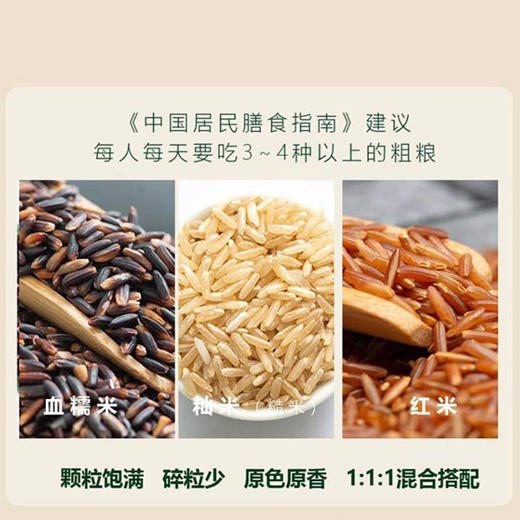 【华中】安徽徽王三色糙米300g/袋x3 商品图3