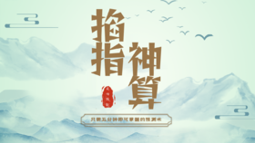 掐指神算（五分钟学会预测，简单到令人发指）