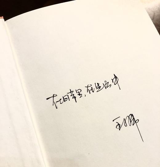 一席签名版｜王小伟《日常的深处》(签名文案随机发货） 商品图3