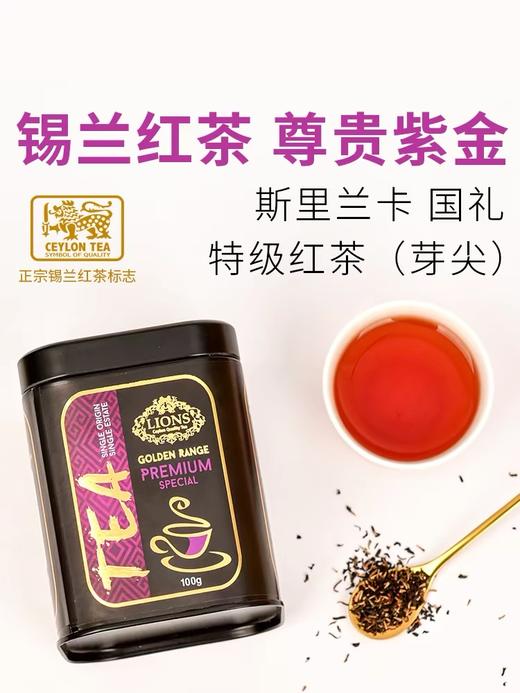 【完税】斯里兰卡 LIONS纯正锡兰红茶（铁盒特制）100g 商品图1