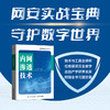 内网渗透技术 渗透测试实战指南内网渗透黑客网络攻防计算机网络*网络技术书籍 商品缩略图0