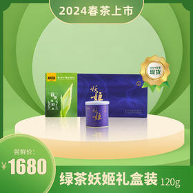 
【2024春茶现货】玲珑王妖姬绿茶2号120g/条 