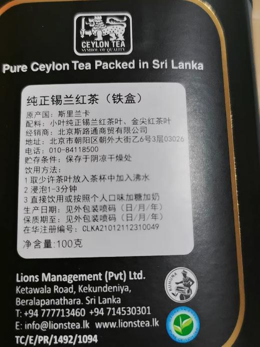 【完税】斯里兰卡 LIONS纯正锡兰红茶（铁盒）100g 商品图4