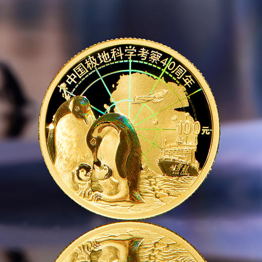 中国极地科学考察金银纪念币 商品图7