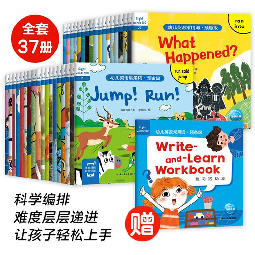 【点读版】幼儿英语常用词·预备级 36册 商品图1