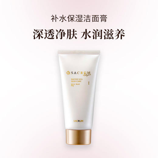 SACRUM日本圣珂兰补水保湿洁面膏（清爽/滋润型） 商品图0
