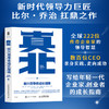 真北 新兴*成长指南 管理学家德鲁克本尼斯的接班人21世纪领导力巨匠比尔乔治作品 为管理者定义领导力 开启管理新世代 商品缩略图0