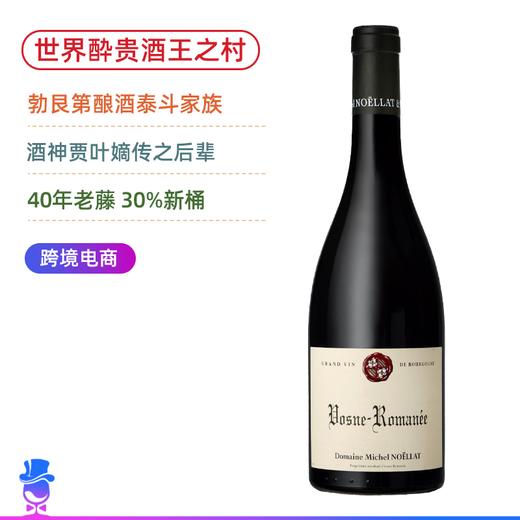 Jayer嫡传名门之后！酒王之村 米歇尔诺拉酒庄沃恩罗曼尼干红Domaine Michel Noellat Vosne-Romanee 2020 商品图0