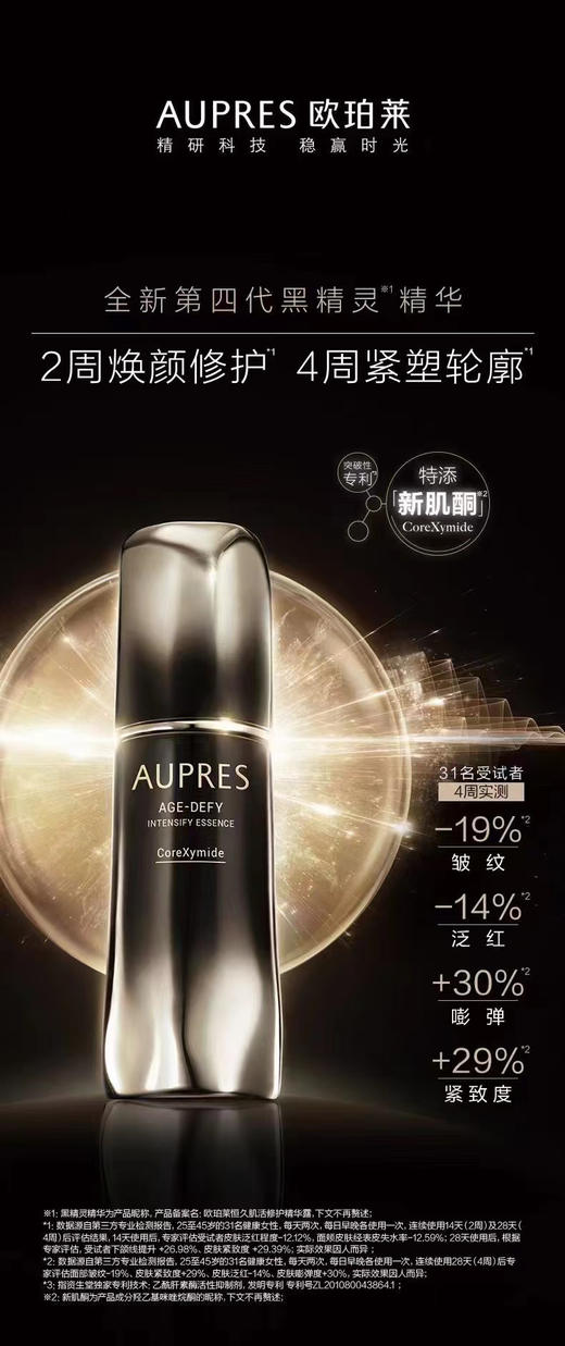 1F 欧珀莱黑精灵精华买 60ml 得 90ml 商品图0