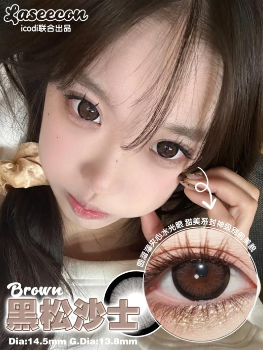 laseecon 年抛 黑松沙土 14.5mm 美瞳两片装 复古芭比咖啡棕 大直径 商品图0