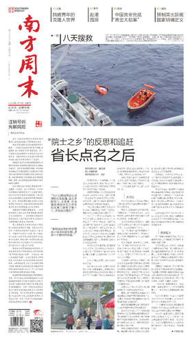南方周末2024年4月11日第2094期
