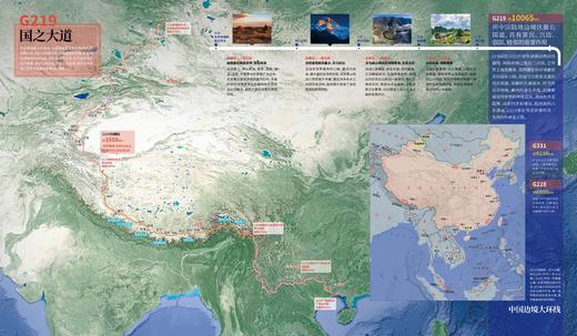 走进国之大道：G219高原篇 商品图5
