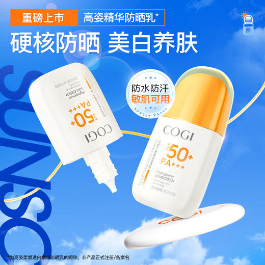 高姿 柔皙透白精华防晒乳50g（美白防晒二合一 防晒霜）SPF50+PA+++ 商品图0