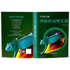 万物探索家（3册），揭秘动物世界，了解自然，探索宇宙，跟上科技与时代的步伐！【G】 商品缩略图2