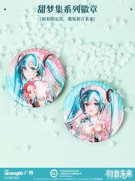 广博 初音未来 甜梦集系列 春日限定 徽章 吧唧 全2种 24包/盒 国谷