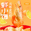 【3盒装】虾小馋罗氏沼虾250G 商品缩略图4