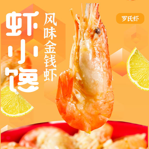 【3盒装】虾小馋罗氏沼虾250G 商品图4