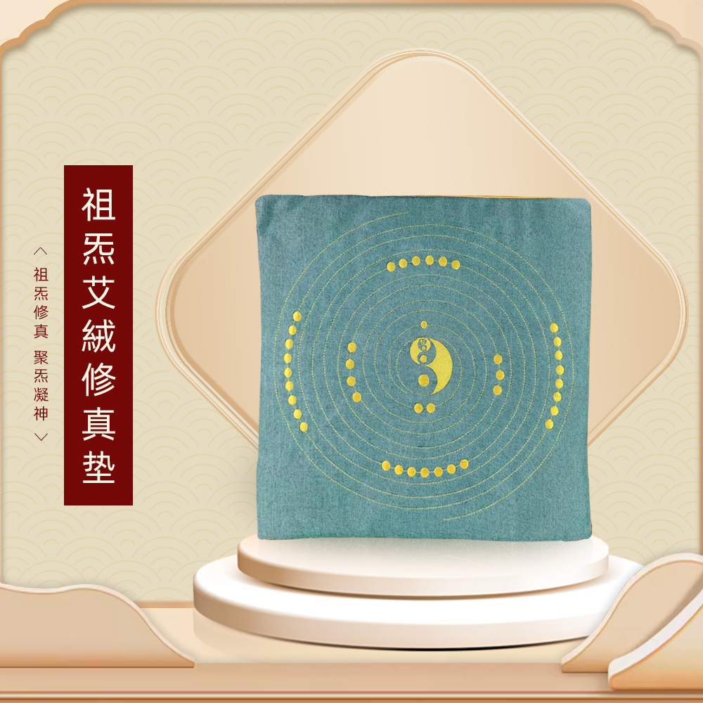 祖炁艾绒修真垫