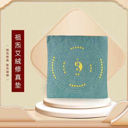 祖炁艾绒修真垫 商品图0