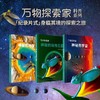 万物探索家（3册），揭秘动物世界，了解自然，探索宇宙，跟上科技与时代的步伐！【G】 商品缩略图0