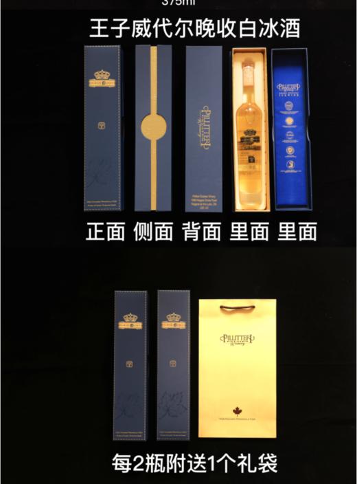 派利特瑞品牌 加拿大进口王子晚收冰酒 375mL（水晶瓶）送精美礼盒（跨境） 商品图2