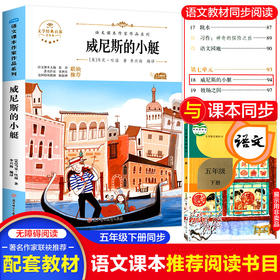 语文课本作家作品系列单色  威尼斯的小艇