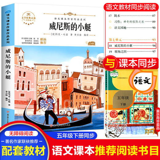 语文课本作家作品系列单色  威尼斯的小艇 商品图0