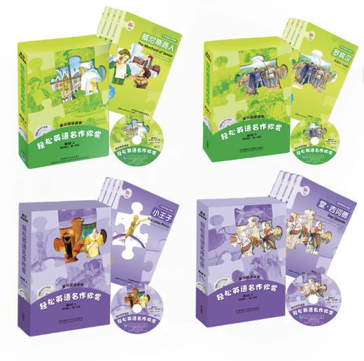 轻松英语名作欣赏高中版 四盒16册三级+四级上下英汉对照分级读物 商品图0