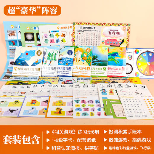 小羊上山阅读力闯关游戏1-6级（多规格） 商品图1