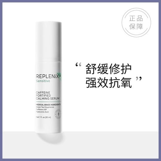 TOPIX Replenix咖啡因舒缓精华CF绿茶多酚精华控油30ML 商品图1