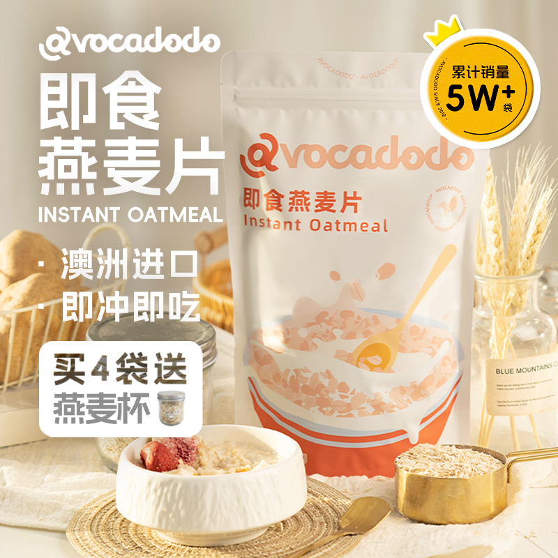 Avocadodo澳洲即食纯燕麦片无小麦麸质早餐免煮冲饮牛油果果桥本