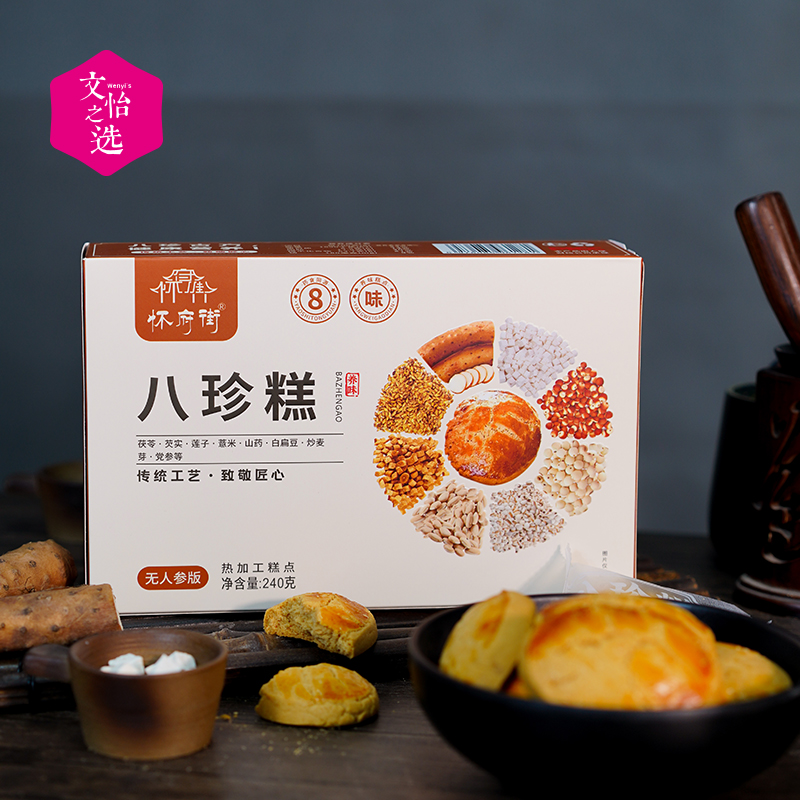 【好吃的】怀府街 八珍糕 八珍古方 养味糕点 口感柔软 香酥可口 独立包装 240g/盒