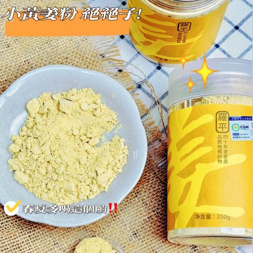 【秒杀】罗平小黄姜纯粉1瓶250g/瓶 商品图1