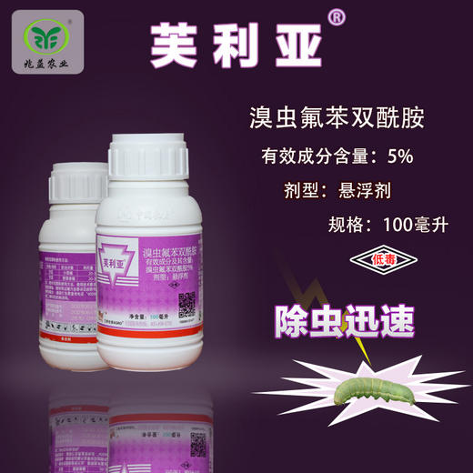 芙利亚   溴虫氟苯双酰胺  有效杀灭青虫肉虫食心虫 商品图0