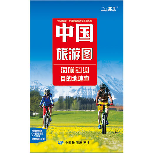 中国旅游图(2024版） 商品图0