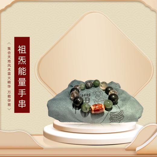 祖炁能量手串 商品图0