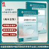 全2册 高等数学+高等数学学习指导 全国普通高等中医药院校药学类专业第三轮规划教材 供药学中医学针灸推拿等 中国医药科技出版社 商品缩略图0