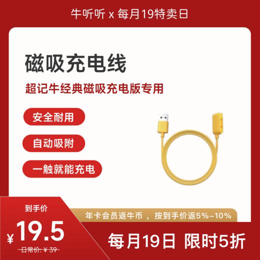 【特卖】超记牛磁吸充电线（经典版磁吸充电口专用） 商品图0