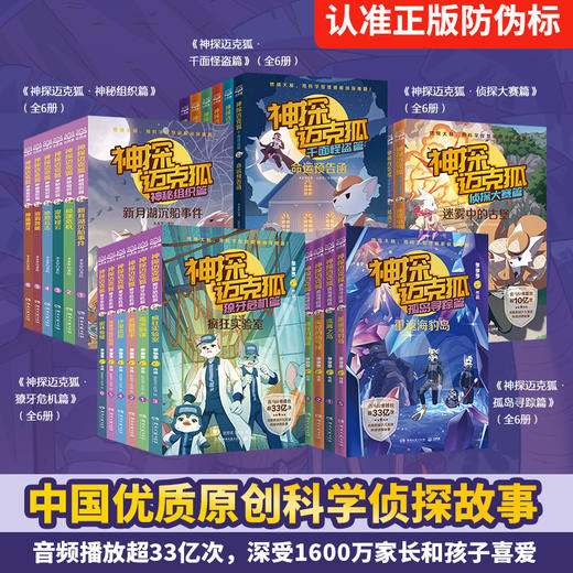 神探迈克狐·孤岛寻踪篇6册 商品图1