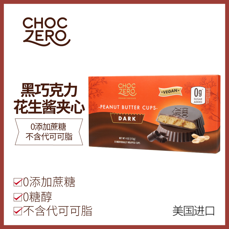 ChocZero花生酱夹心黑巧克力 113g/盒 8粒 0蔗糖 饱腹代餐儿童零食