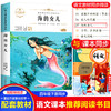 语文课本作家作品系列单色北方 海的女儿 商品缩略图0