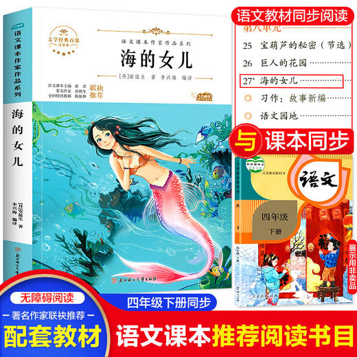 语文课本作家作品系列单色北方 海的女儿 商品图0