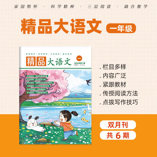 《大语文》1年-6年级2024年4-6期 商品图1
