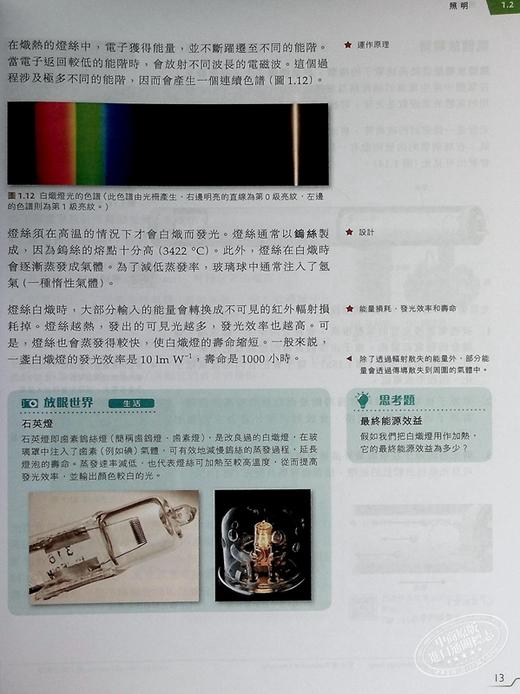【中商原版】活学物理8 选修部分 能量和能源的使用 2016年版 2025年重印兼訂正 附DSE升級手冊8 香港中学文凭考试DSE港台原版 商品图4