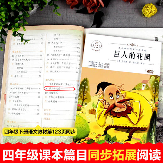 语文课本作家作品系列单色  巨人的花园 商品图3