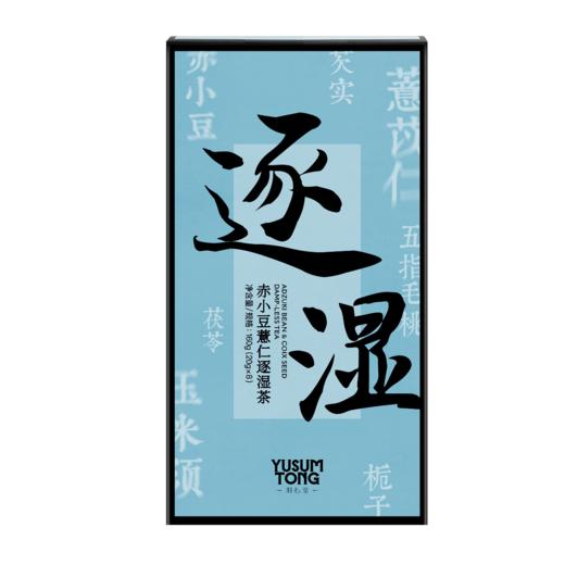 【升级版】羽心堂 赤小豆薏仁逐湿茶 160g(20g*8罐)/盒 大罐茶 商品图5