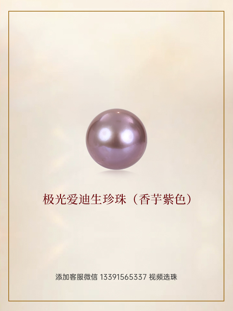 （挚友限定）悦甄紫色极光爱迪生单珠(10-11mm) 仅限制作黑科技版裸珠